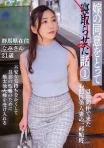 BNST-075 Dipaksa Cuckold Sama Suaminya – Nami Togawa