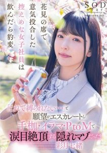 START-154 Cari Pacar Jangan Liat Tampangnya Tapi Gimana Servisnya – Nanao Saitsuki